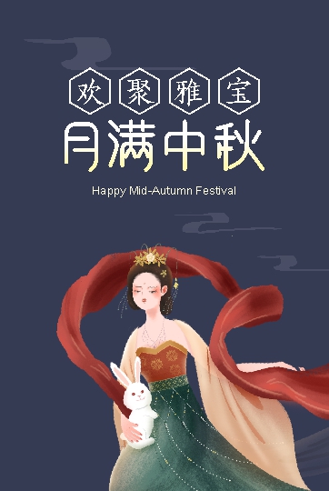 歡聚雅寶，月滿中秋！雅寶人歡度中秋佳節！